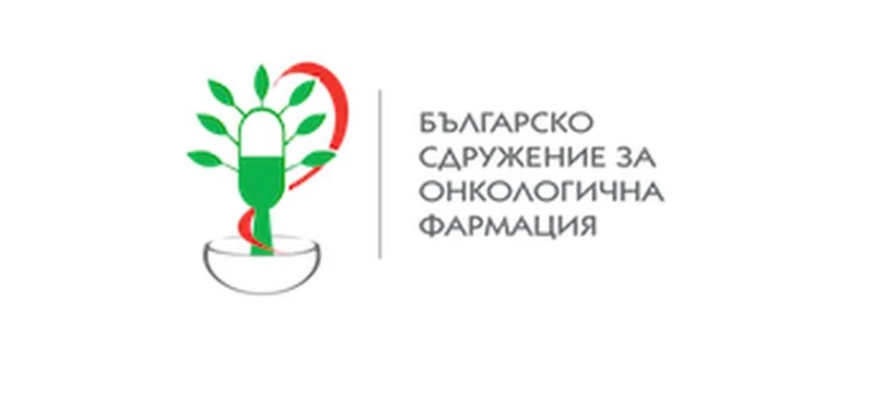 "Българско Сдружение за Онкологична Фармация" свиква редовното си годишно Общо събрание 