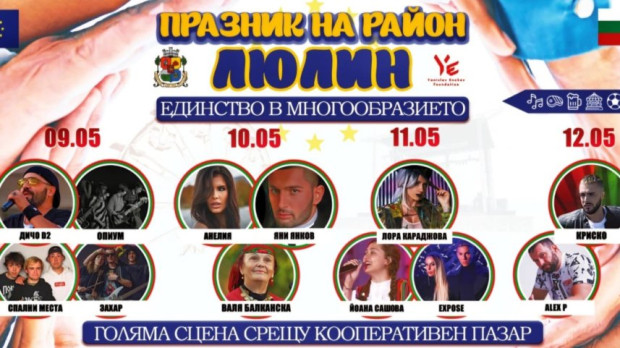 Валя Балканска, Дичо, Криско, Анелия и още куп звезди ще пеят за празника на район "Люлин" в София