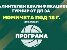 София и Пловдив домакинстват финалите на Държавното по волейбол за момичета