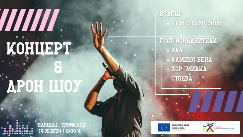 Шоу с дронове, музика и забавления ви очакват на 14 май в Бургас