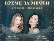 Музикалният спектакъл "Време на мечти" гостува във Враца