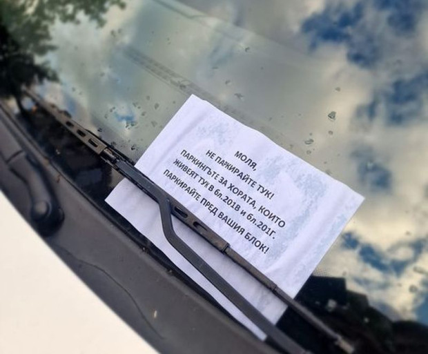 TD Снимка на бележка оставена на стъклото на автомобил предизвика сериозна