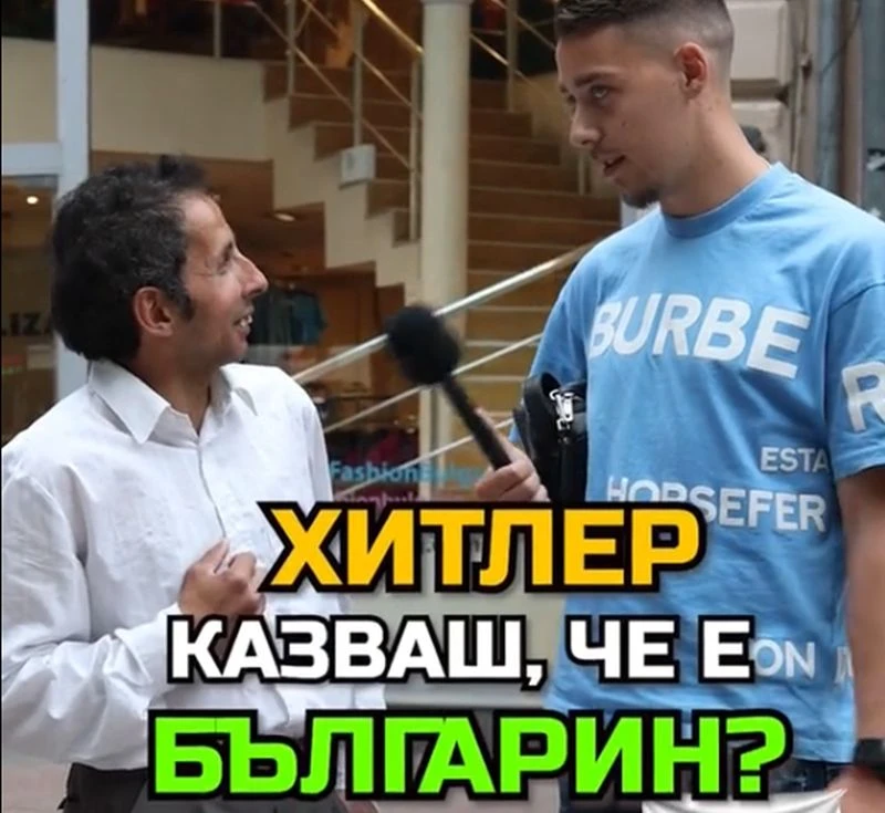 Мъж от Главната: Хитлер е българин