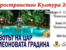 Стартира шестото издание на мащабен проект за младите хора на Пловдив