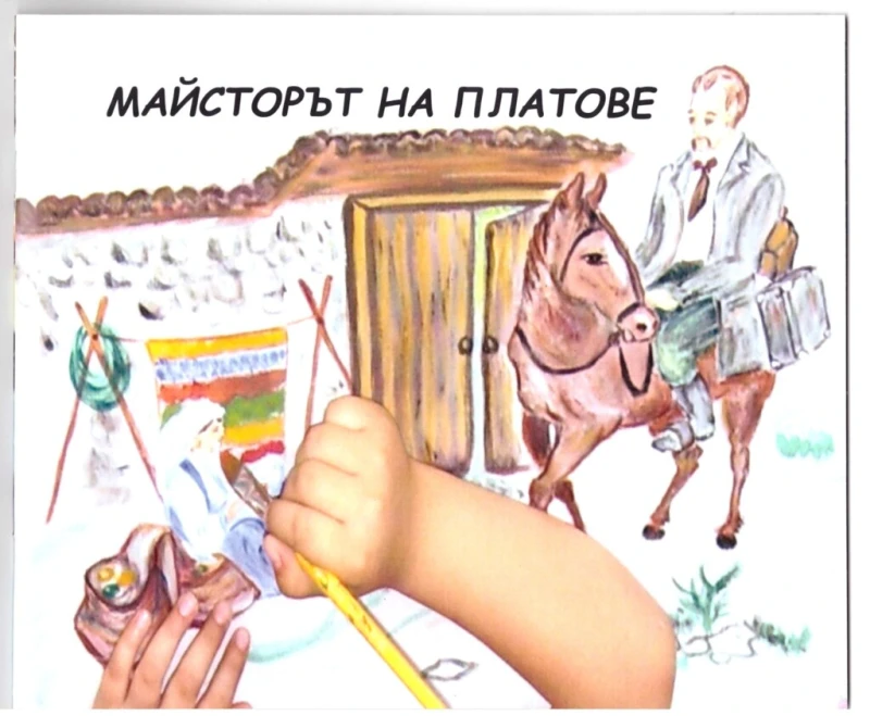 С представяте на интерактивна книжка за Добри Желязков в Сливен отбелязват Международния ден на музеите