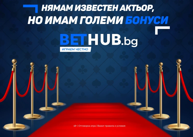 Новият оператор BETHUB.bg стартира с впечатляващ уелкъм бонус и допълнителен персонален