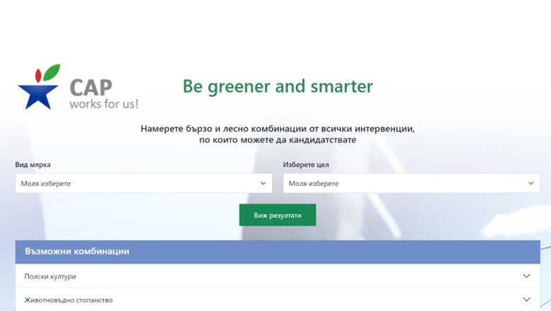 Кои интервенции можете да комбинрате и кои не? Бърз и полезен инструмент