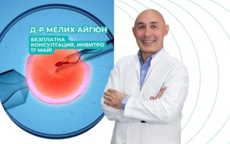 Компанията за здравен туризъм UNIMED TURKEY представя инвитро специалиста д-р Мелих Айгюн