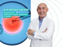 Компанията за здравен туризъм UNIMED TURKEY представя инвитро специалиста д-р Мелих Айгюн