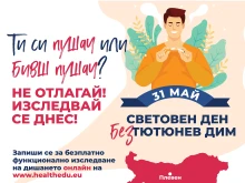Безплатни изследвания на пушачи в Пловдив