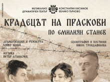 60 години след филмовата премиера на "Крадецът на праскови" играят постановката в Търново