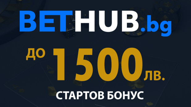 1500 лева стартов бонус от BETHUB.bg
