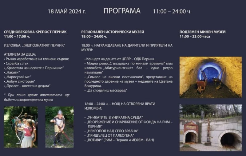 Община Перник със специална програма за Европейската нощ на музеите