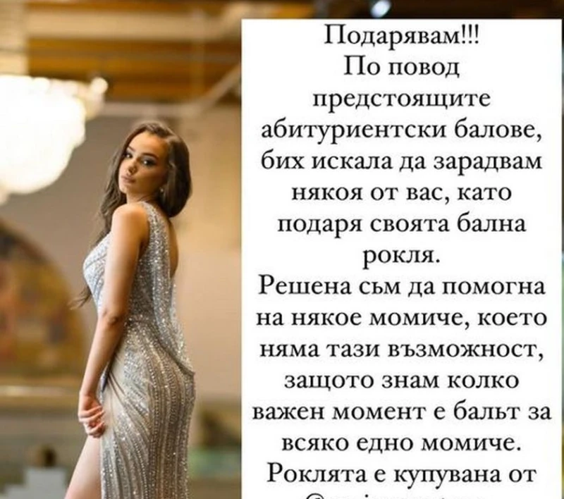 Страхотна инициатива за абитуриентските балове