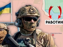Украинците опровергаха повторното падане на Работино