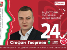 Стефан Георгиев, БСП: Време е за истинска промяна и спасение на родината ни