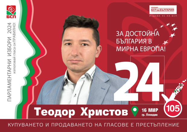 TD Теодор Христов е кандидат за народен представител от листата на