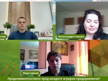 Младите аграрни предприемачи - с поглед към пазара и обединяването