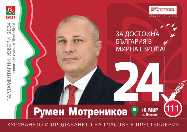 TD Румен Мотреников е на 42 години от Пловдив Той е