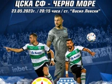 ЦСКА и Черно море излизат в директен сблъсък за място в Европа