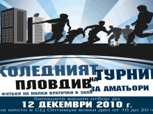 Десет свободни места, седем дни преди края на записването за "Коледният турнир на Пловдив 2010“