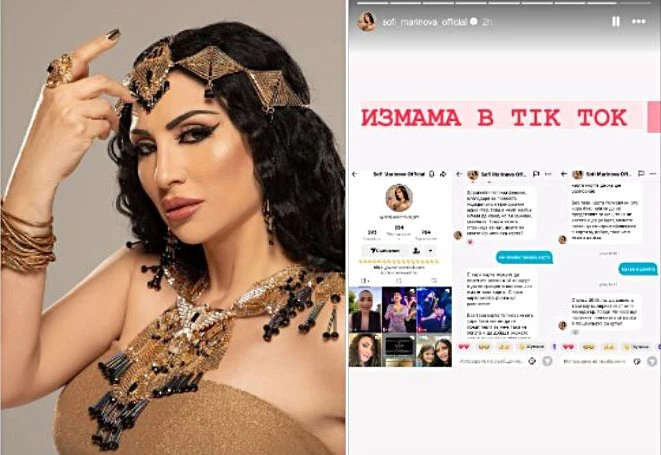 Софи Маринова отново жертва на измама