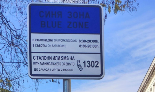 В София: Паркираме безплатно в синя и зелена зона, ето кога