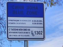В София: Паркираме безплатно в синя и зелена зона, ето кога