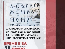 ВМРО: Благодарение на нашата битка за българщината в 44-тото НС си върнахме най-българския празник