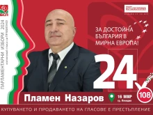 Пламен Назаров: БСП е единствената партия, която никога не е влизала в коалиция с ГЕРБ