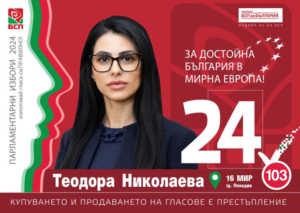 </TD
>Третата в листата на “БСП за България за предстоящите парламентарни