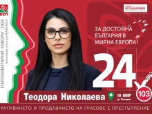 Теодора Николаева, БСП: Трябва да насърчаваме устойчивия икономически растеж и създаването на качествени работни места
