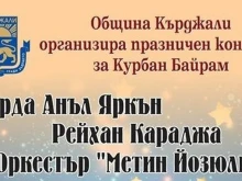 Община Кърджали с празничен концерт за Курбан Байрам