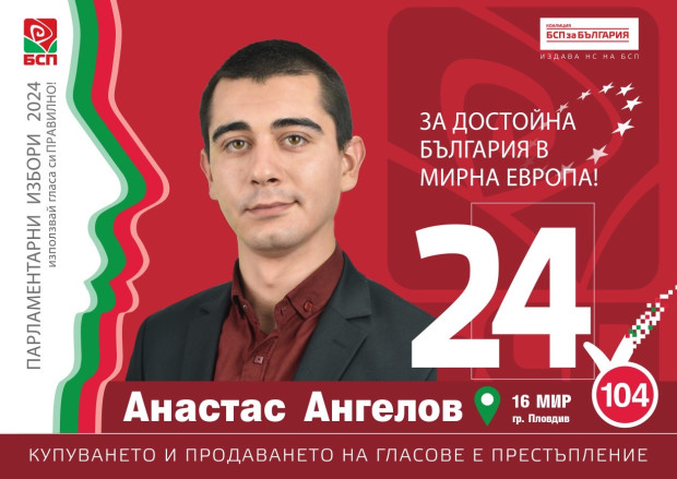 TD Анастас Ангелов е на 24 години студент в специалност Национална