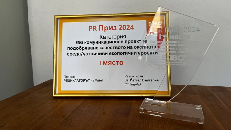 "������������ �� Yettel" ������� ����� ����� �� ESG ������ � ������ ��� ��������� � �������� "PR ����"