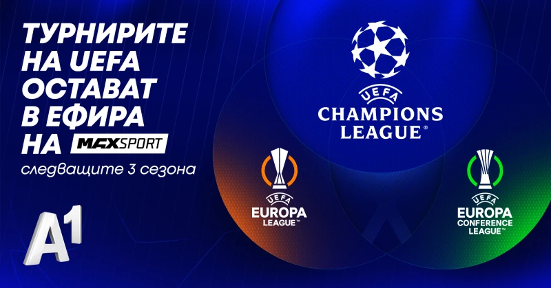 UEFA Шампионска лига остава в ефира на MAX Sport през следващите 3 сезона