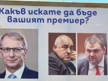 ЦИК: ПП-ДБ да свали билбордовете с Денков, Борисов и Пеевски
