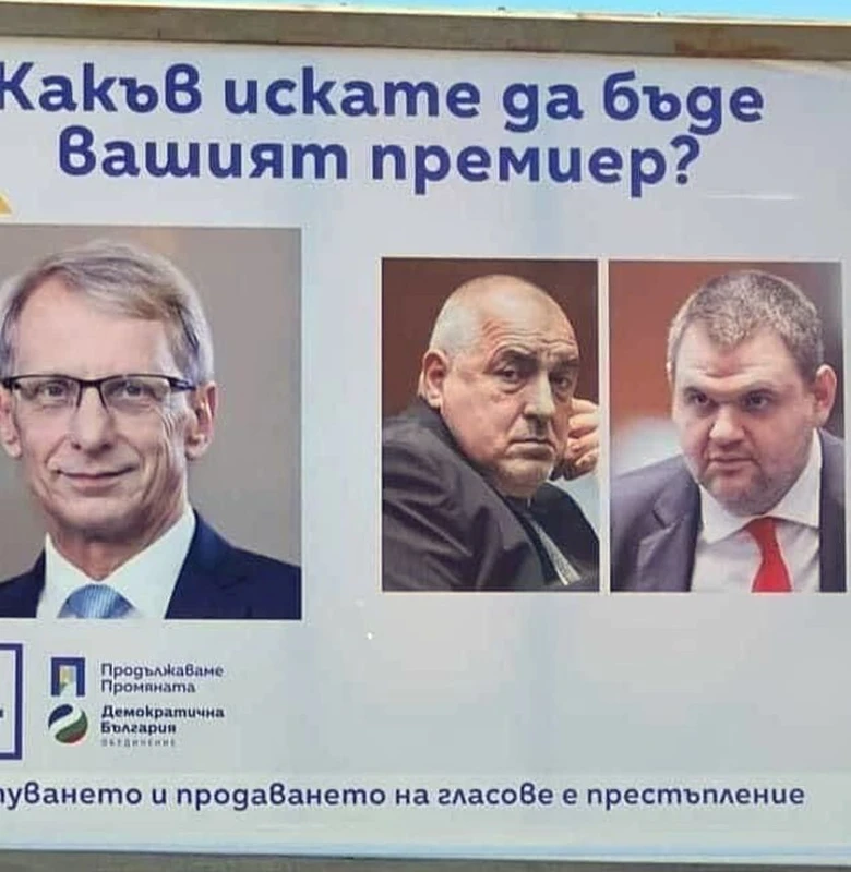 ЦИК поряза ПП-ДБ за подигравателните билбордове