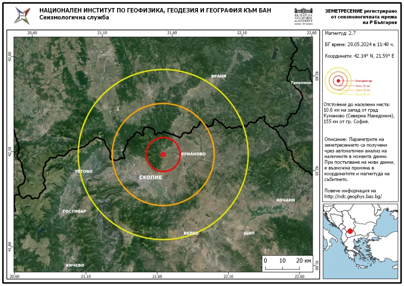 Регистрираха ново земетресение на 155 км от София