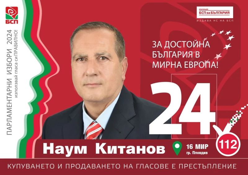 Наум Китанов, БСП: Трудно е да се примиря с все по-голямото презастрояване в Пловдив
