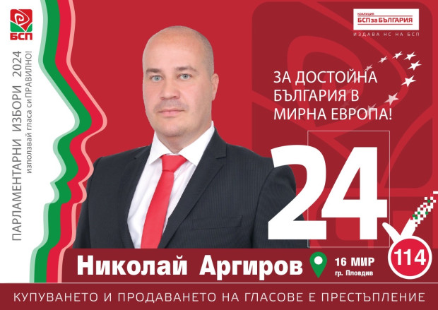 TD Николай Аргиров е кандидат за народен представител от БСП за