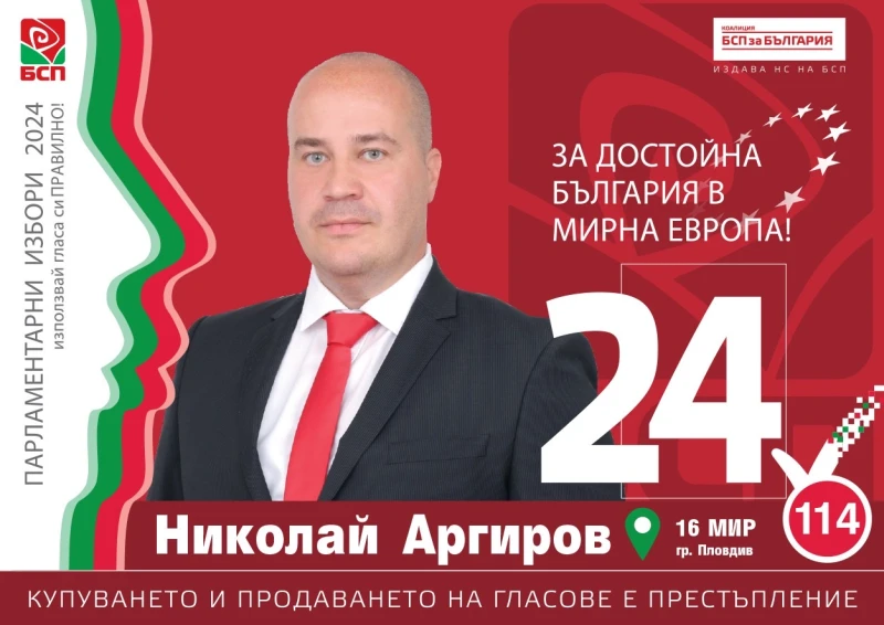 Николай Аргиров от БСП посочи първия проблем на Пловдив, който се вижда и от космоса
