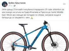 Свиха колелото на Бойко Кръстанов в София: Много ми е свидно
