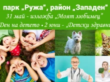 Тридневен празник в район "Западен"