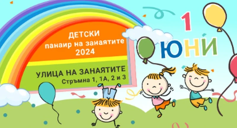 Ако сте в Пловдив заведете детето си на "Детски панаир на занаятите", ще бъде интересно