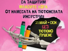 РЗИ – Смолян с редица инициативи по повод 31 май – Световният ден без тютюнопушене