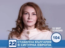 Деница Николова, ГЕРБ: Хората искат по-висок жизнен стандарт, няма да правим компромиси с реформите