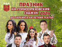 "Суджукарско дърво на късмета" ще раздава награди в Горна Оряховица