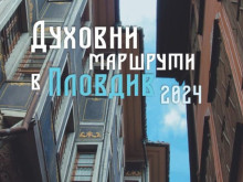 "Духовни маршрути в Пловдив" с четири дестинации през юни