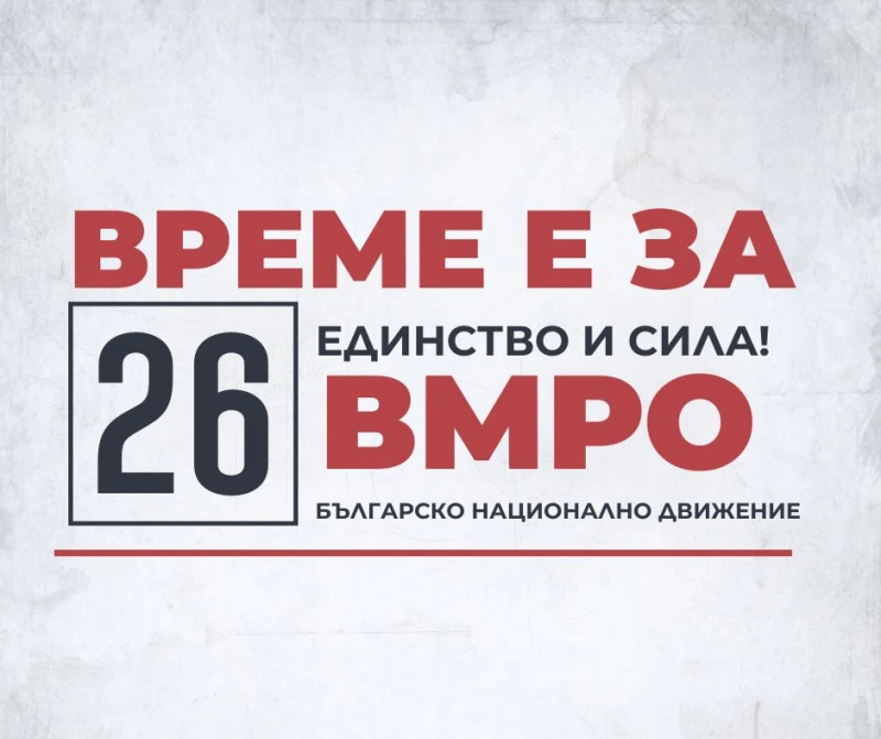 ВМРО: Грижата за децата трябва да е основен национален приоритет!